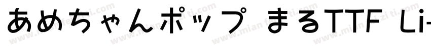 あめちゃんポップ まるTTF Li字体转换